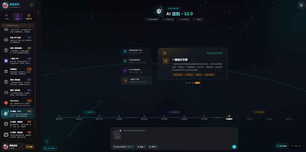 AI漫剧创作与分镜制作案例